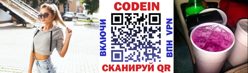 Кодеин напиток Lean (лин)  МЕГА ONION  Анадырь  даркнет клад  закладки 